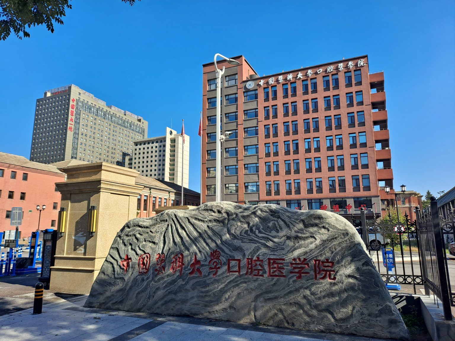 Entrance and teaching buildings at the School of Stomatology, China Medical University in Shenyang