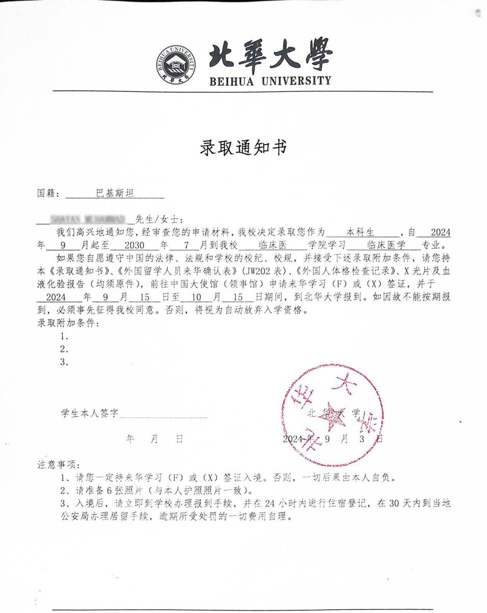 Beihua-University-Admission-Letter-China-NICE-Consultants-2