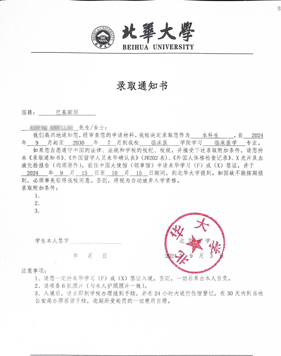 Beihua-University-Admission-Letter-China-NICE-Consultants-4