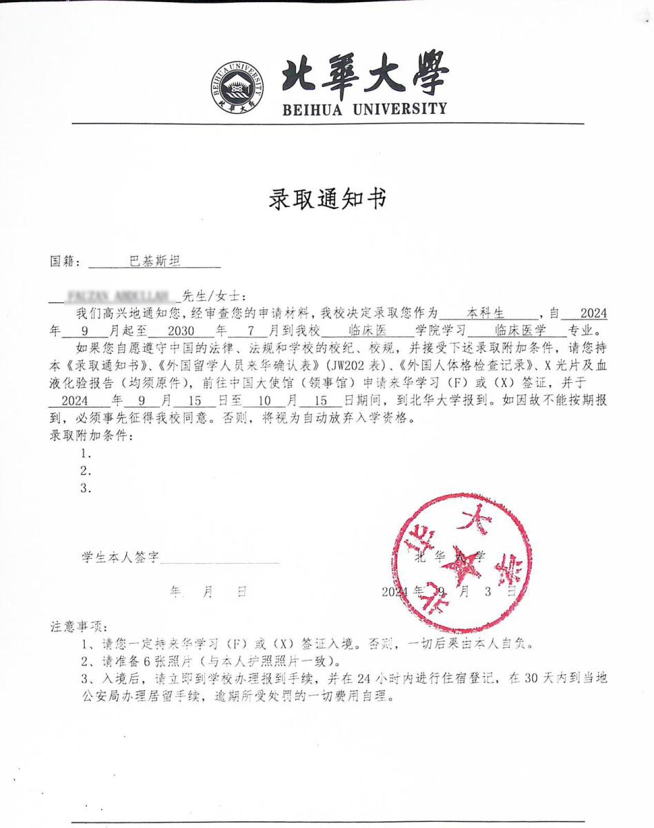 Beihua-University-Admission-Letter-China-NICE-Consultants-6