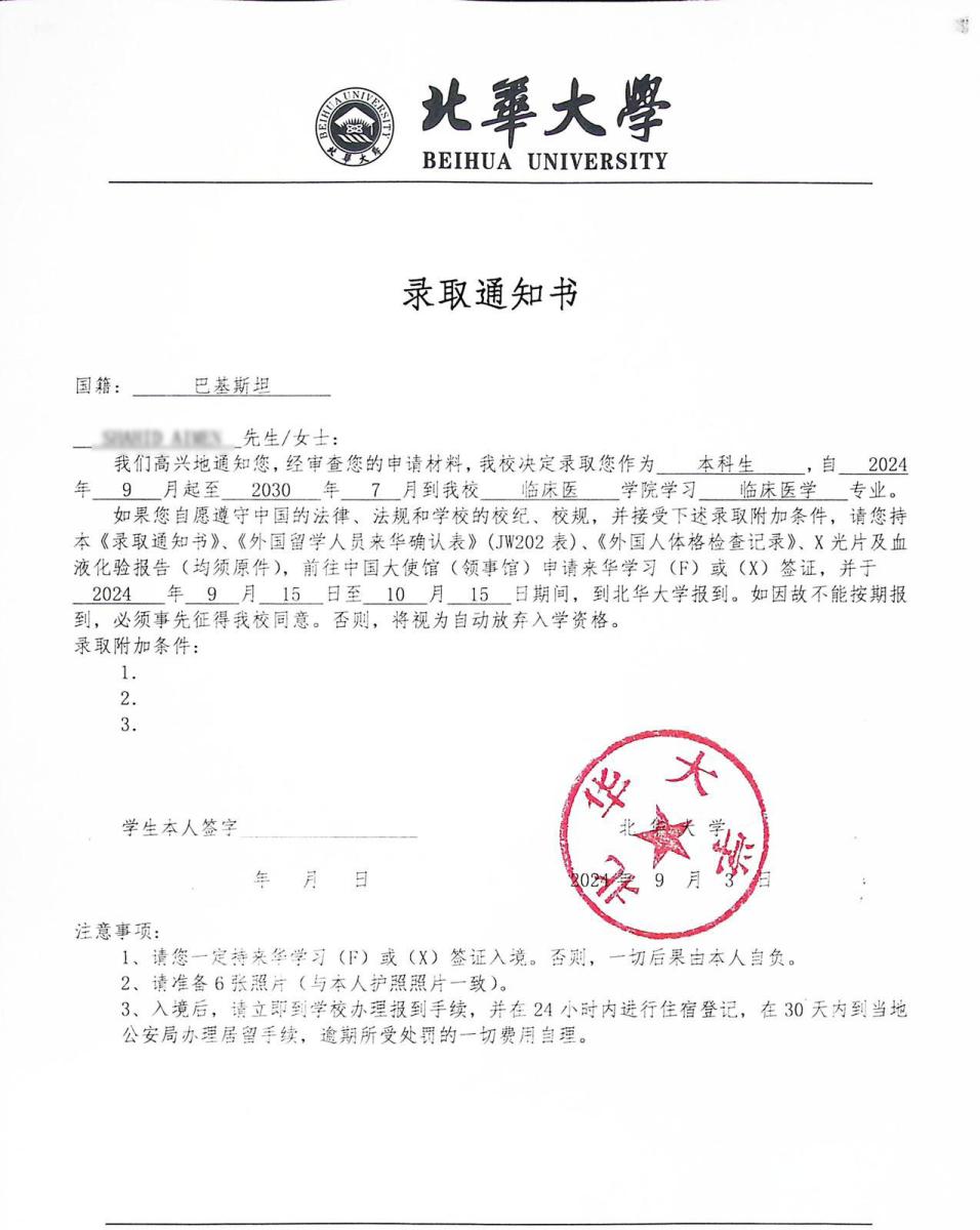 Beihua-University-China-NICE-Consultants-1