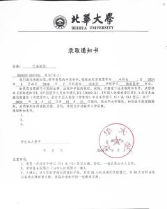 Beihua-University-Admission-Letter-China-NICE-Consultants-8